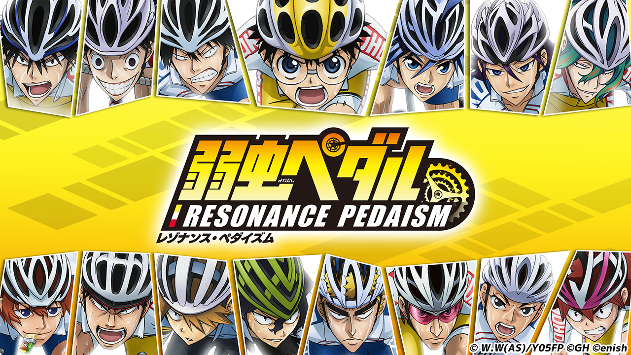弱虫ペダル レゾナンス・ペダイズム | アニメイトポイントが使える